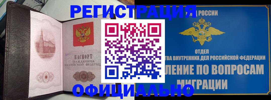 временная регистрация надежно в Шарье