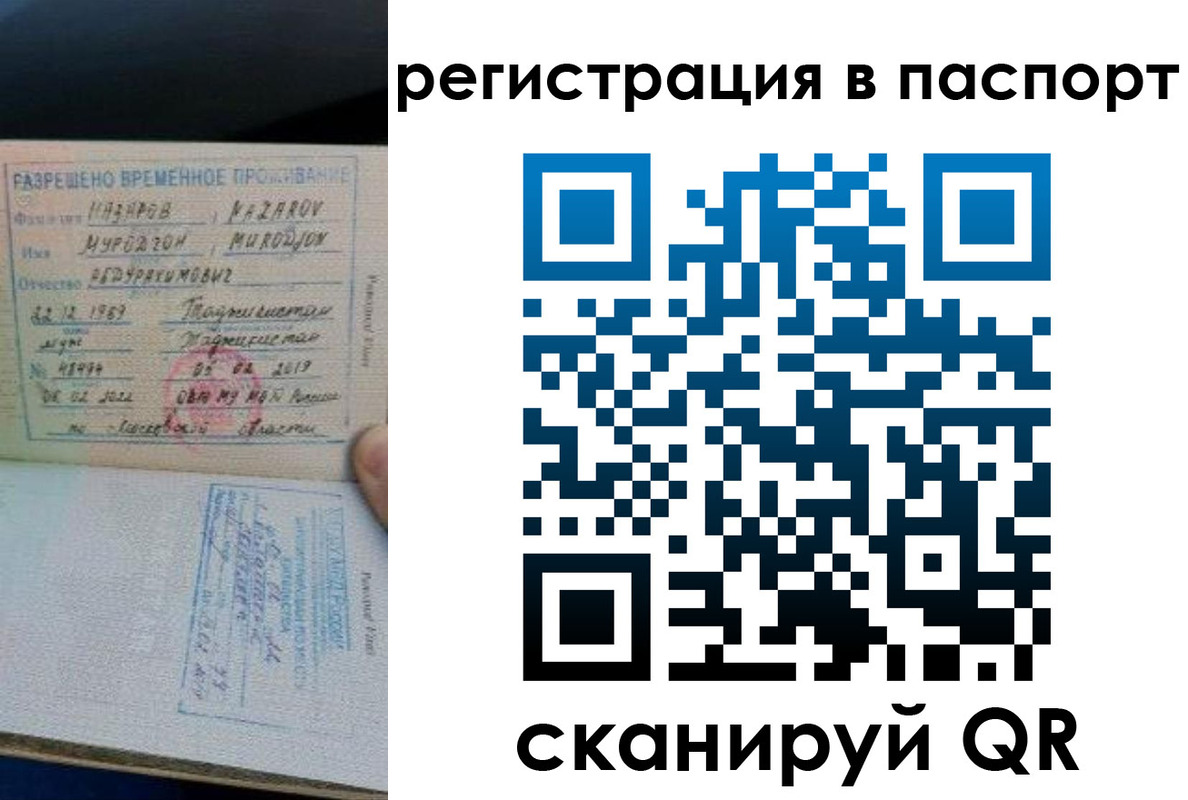 временная регистрация недорого в Шарье