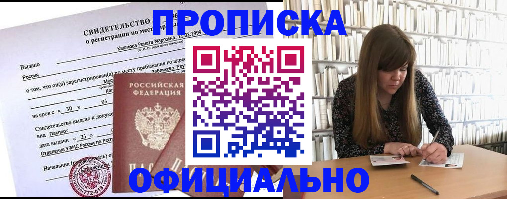 временная регистрация надежно в Шарье