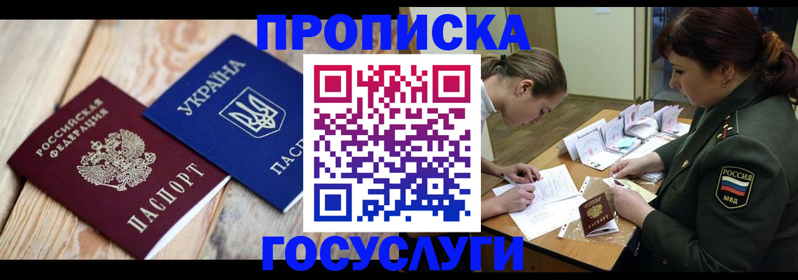 прописка штамп в Шарье